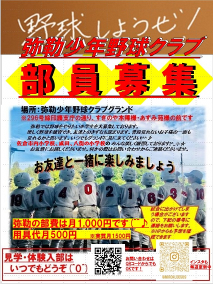体験会開催します　3月21日佐倉南高校グランド